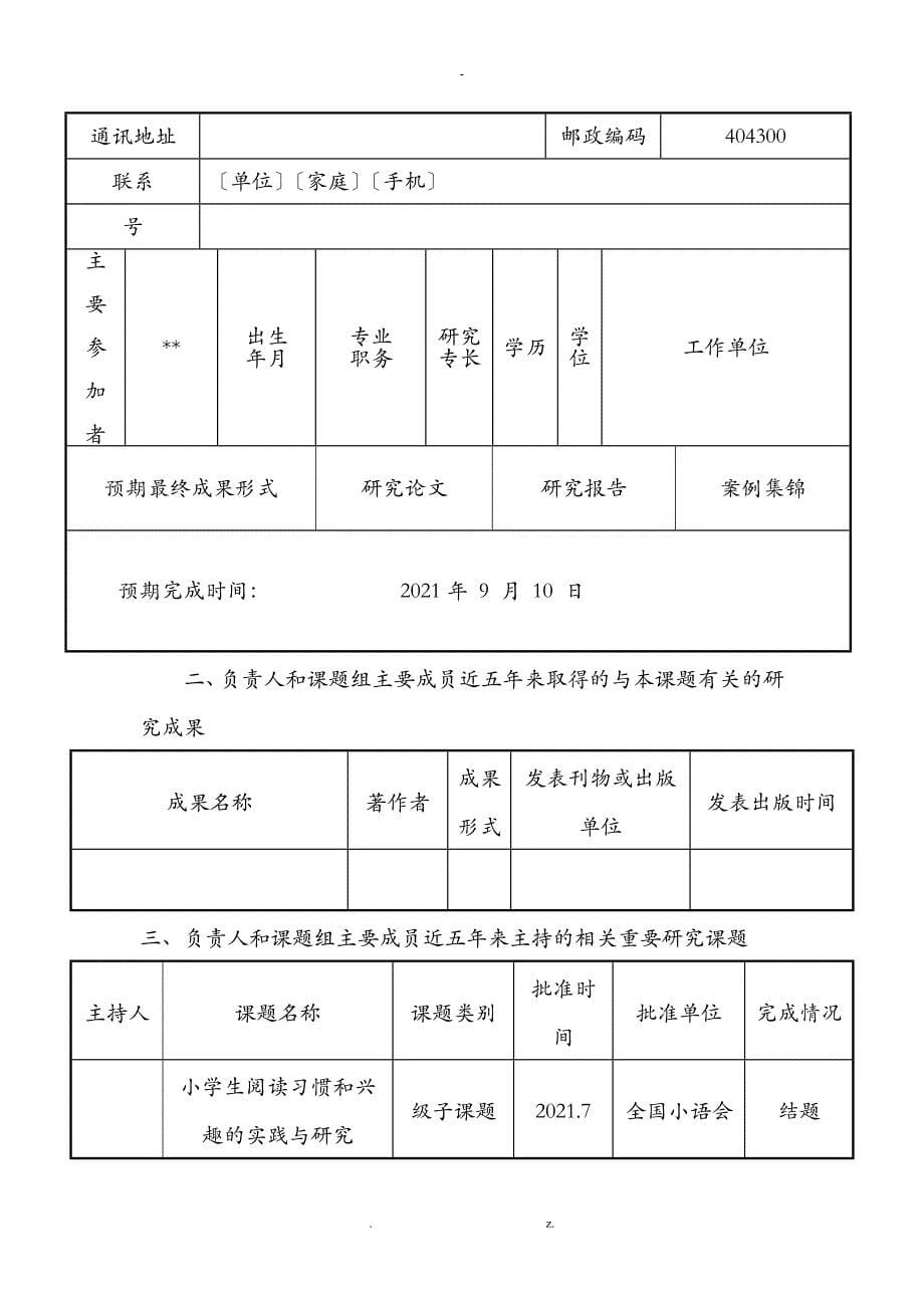 云课堂对学生学习兴趣的影响研究_第5页