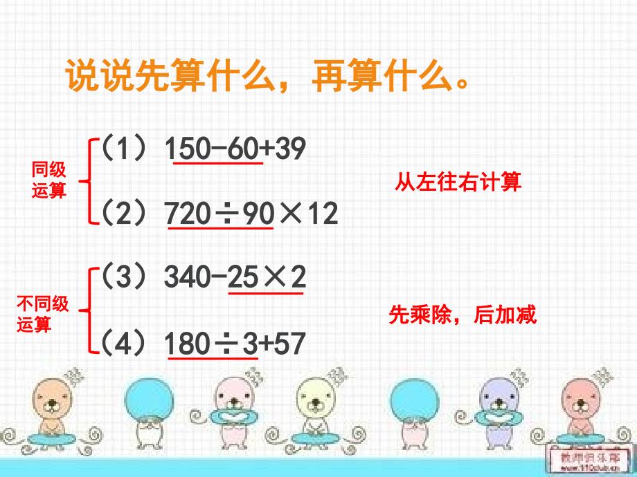 带有小括号的混合运算_第2页