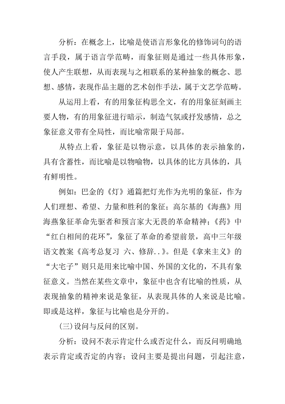 高考语文总复习修辞手法教案_第2页