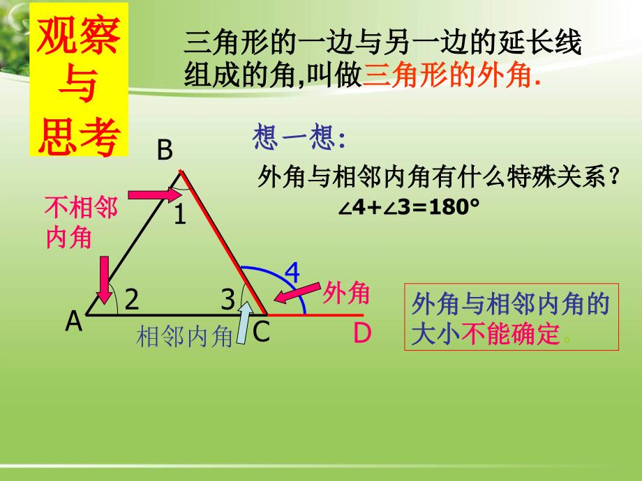 4三角形的外角_第4页