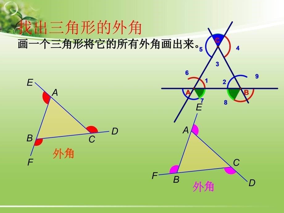 4三角形的外角_第5页