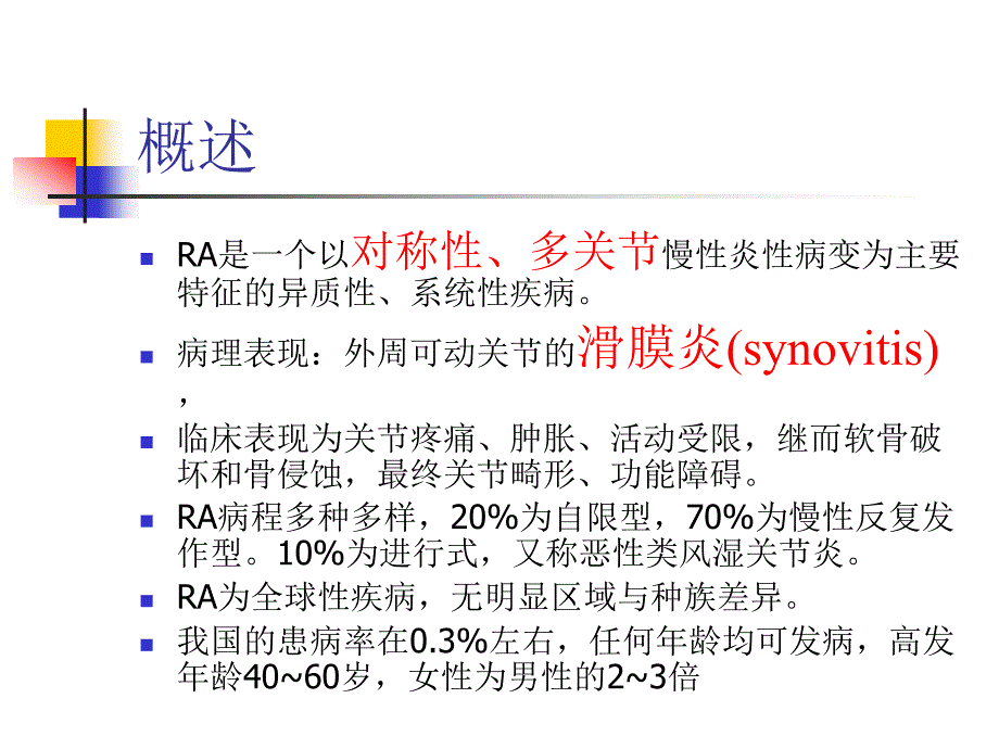 类风湿关节条炎七年制ppt课件_第3页