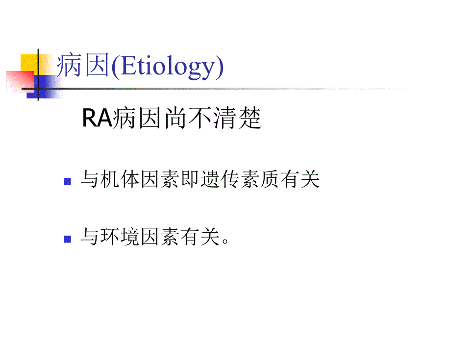 类风湿关节条炎七年制ppt课件_第4页