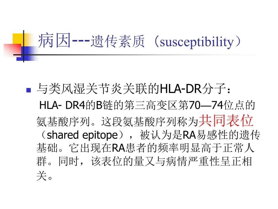 类风湿关节条炎七年制ppt课件_第5页