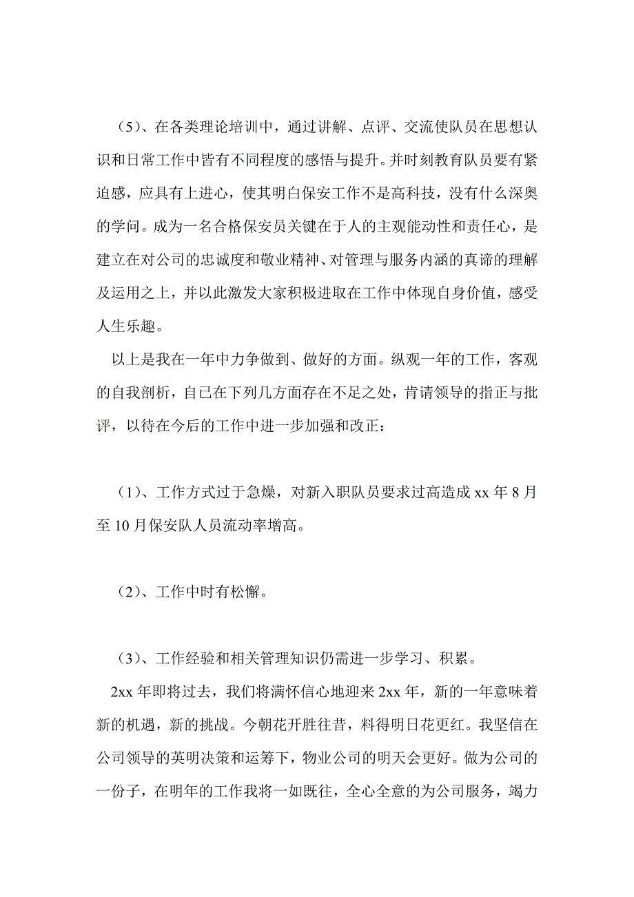 保安管理心得体会_第3页