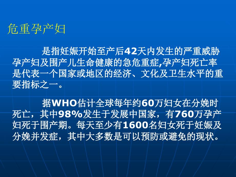 急危重症孕产妇监测及护理ppt课件_第2页