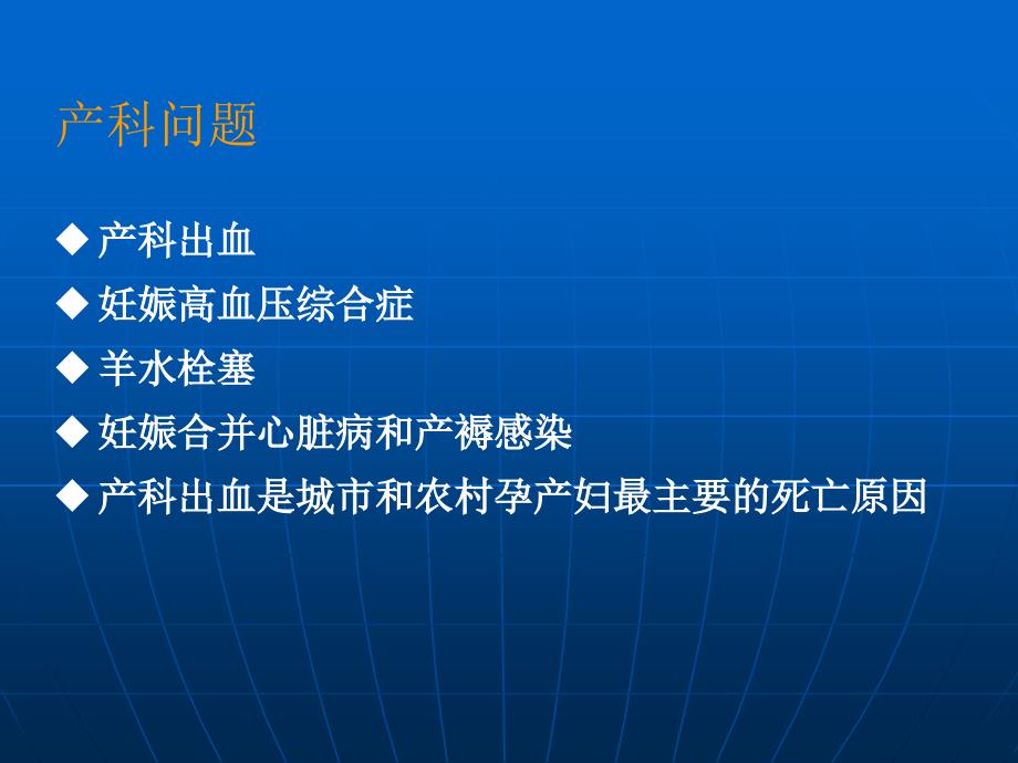 急危重症孕产妇监测及护理ppt课件_第3页