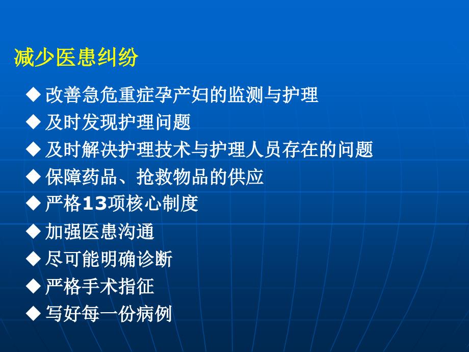 急危重症孕产妇监测及护理ppt课件_第4页