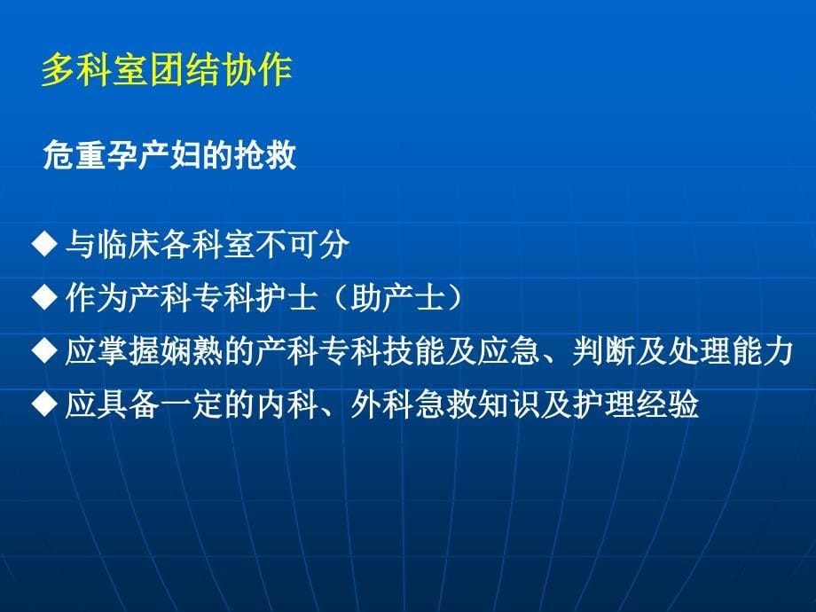 急危重症孕产妇监测及护理ppt课件_第5页