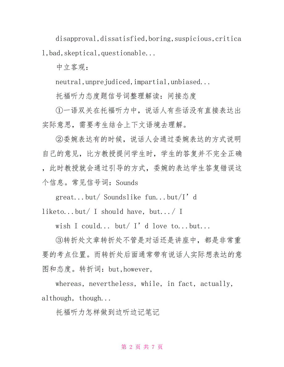 托福听力态度题直接间接态度提示信号词整理解析.doc_第2页