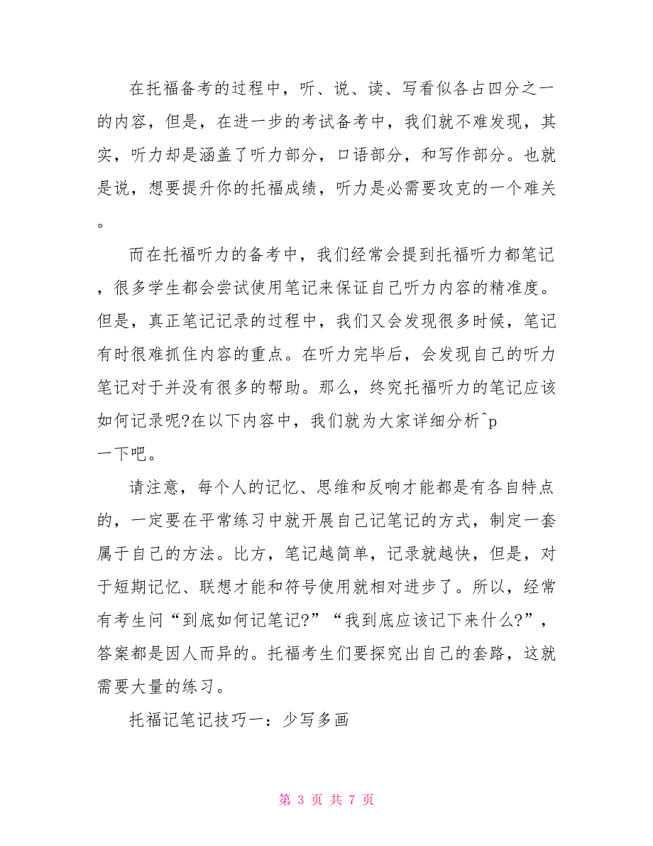 托福听力态度题直接间接态度提示信号词整理解析.doc_第3页