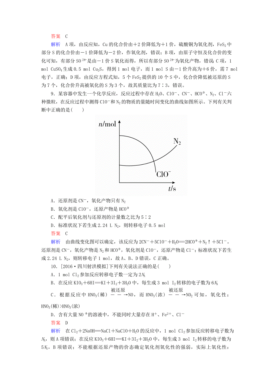 云南孰山彝族自治县2018届高三化学周练汇编第五周_第4页