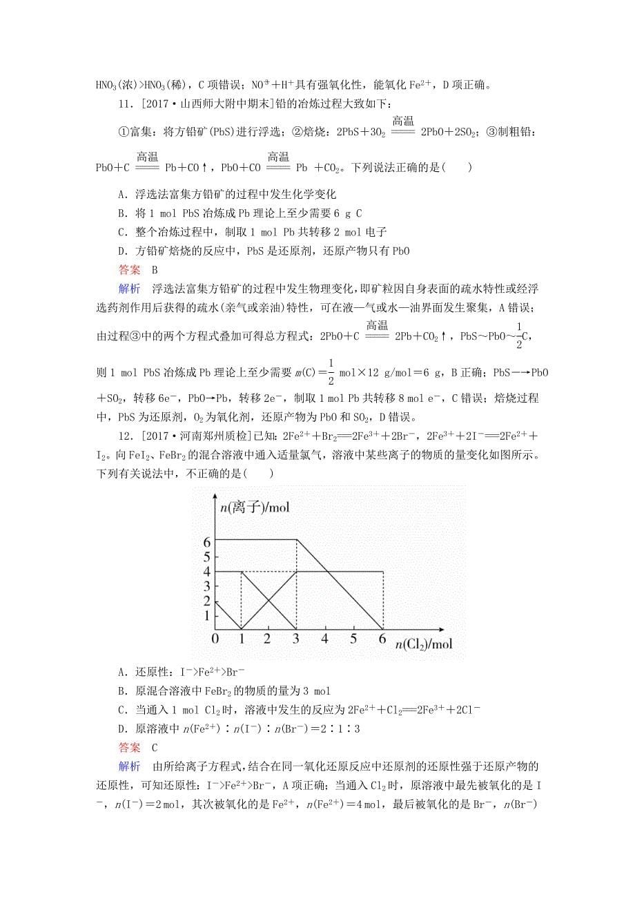 云南孰山彝族自治县2018届高三化学周练汇编第五周_第5页