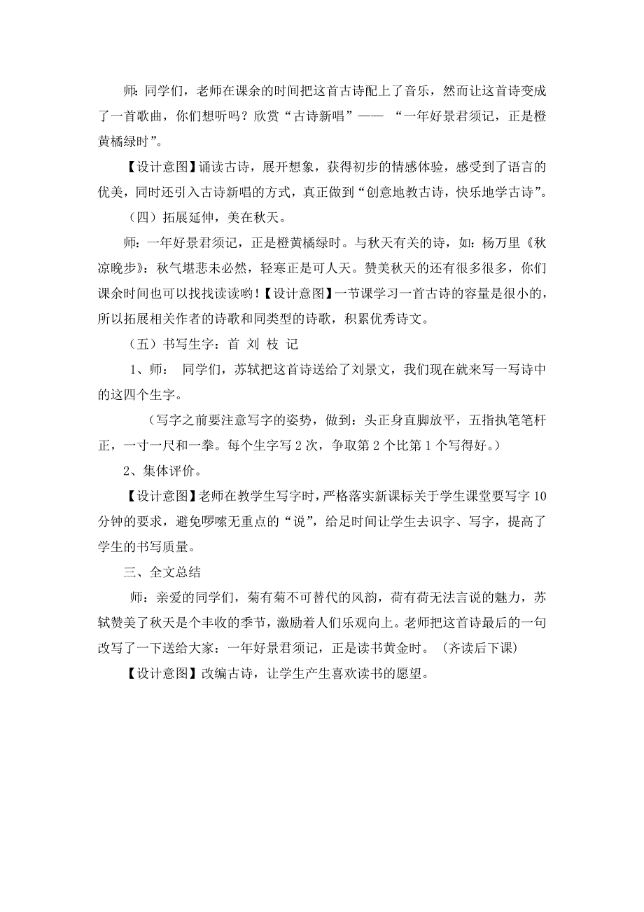 赠刘景文++教学设计(1)_第4页