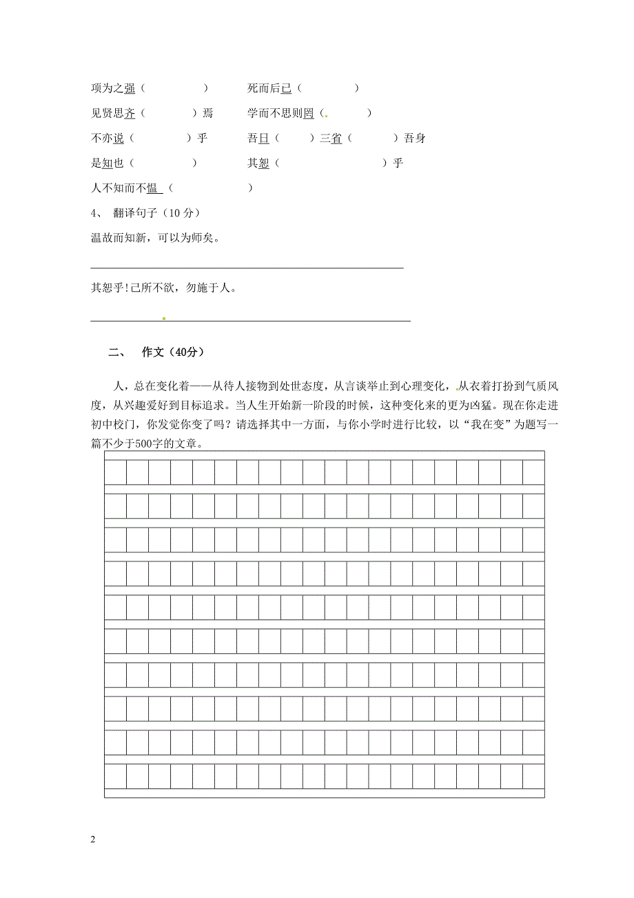 山东省临淄市外国语实验学校七年级语文上册 第一单元综合检测题（无答案） 新人教版_第2页