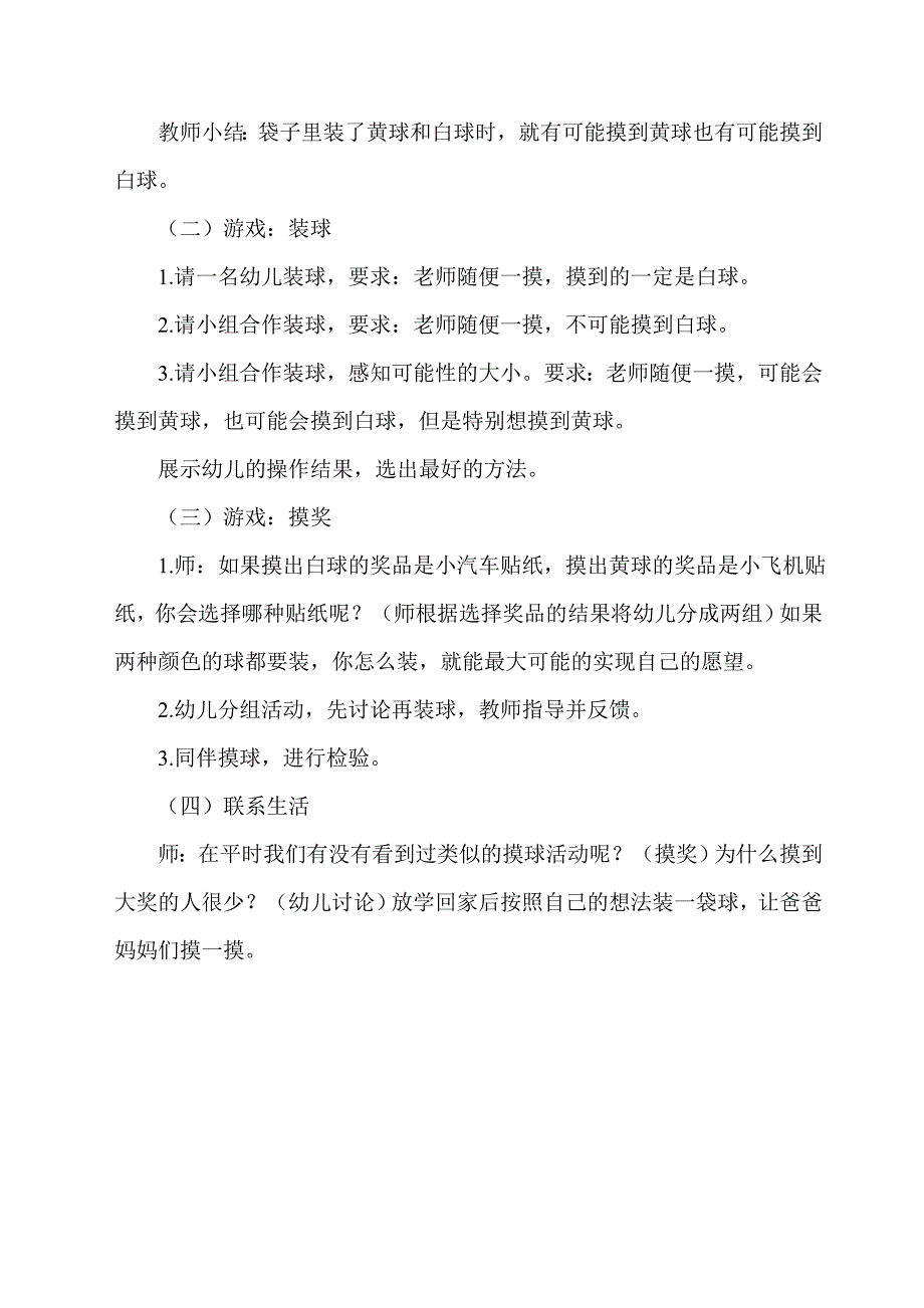 大班数学我喜欢的摸球游戏_第2页