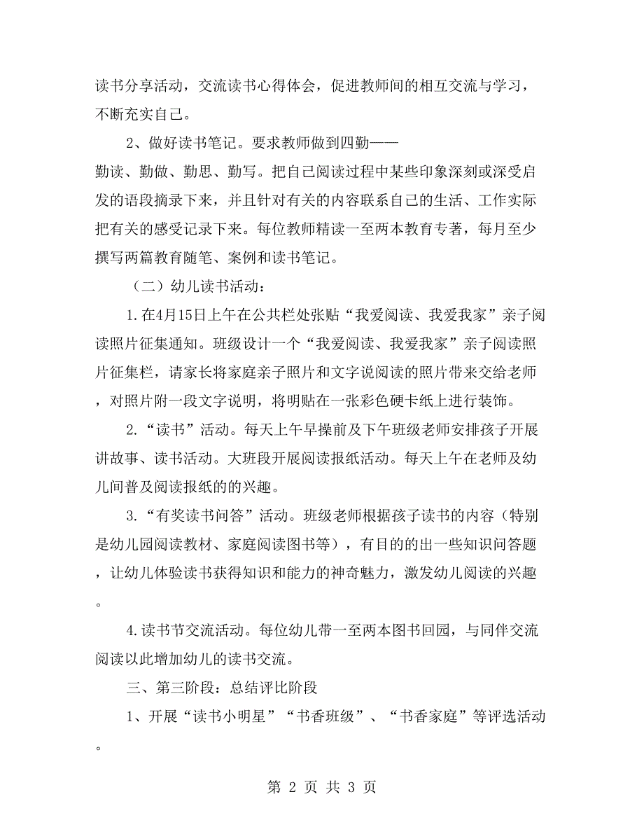 读书日活动策划书一_第2页