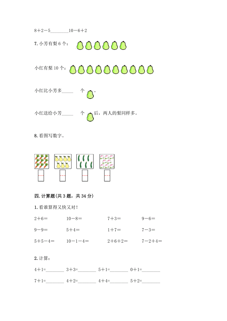 冀教版一年级上册数学第五单元-10以内的加法和减法-测试卷含答案(精练).docx_第5页