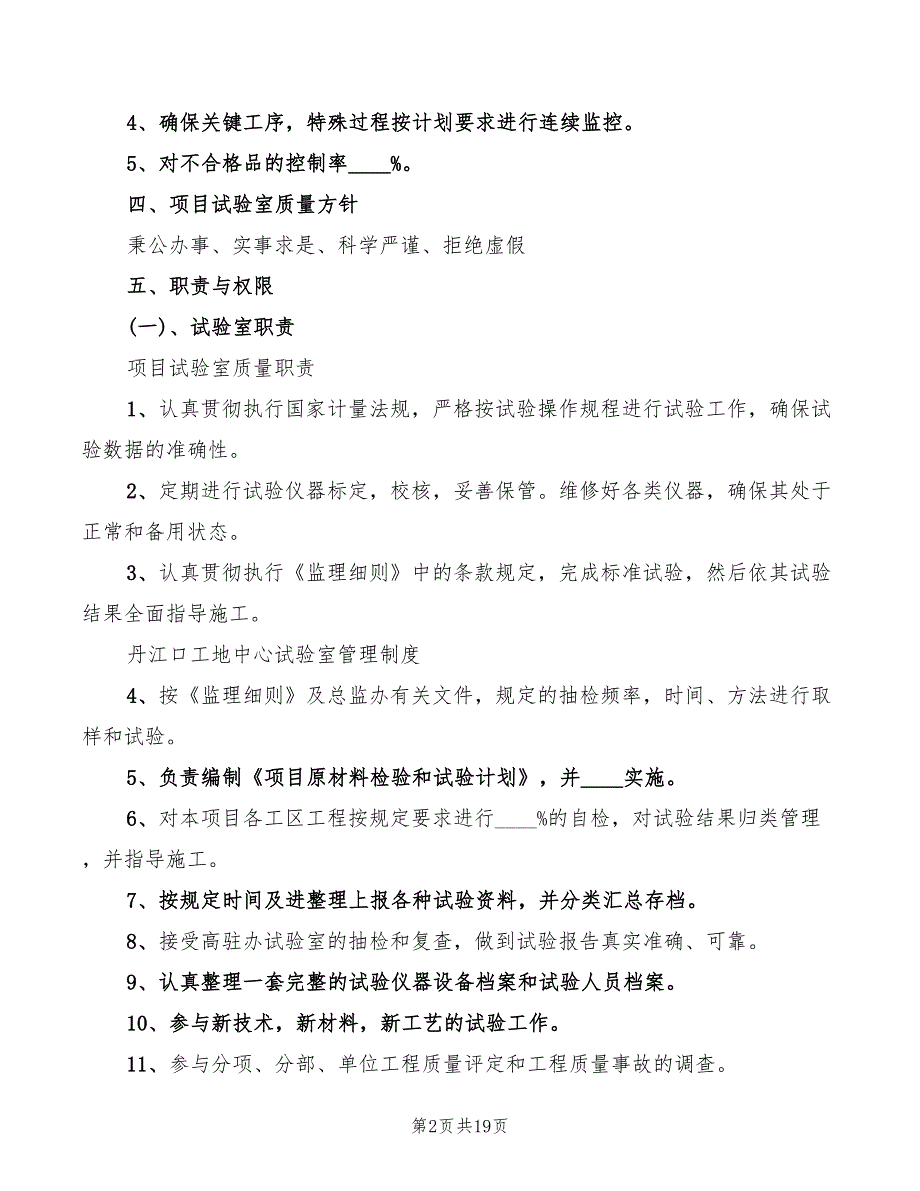 2022年试验室管理制度范文_第2页