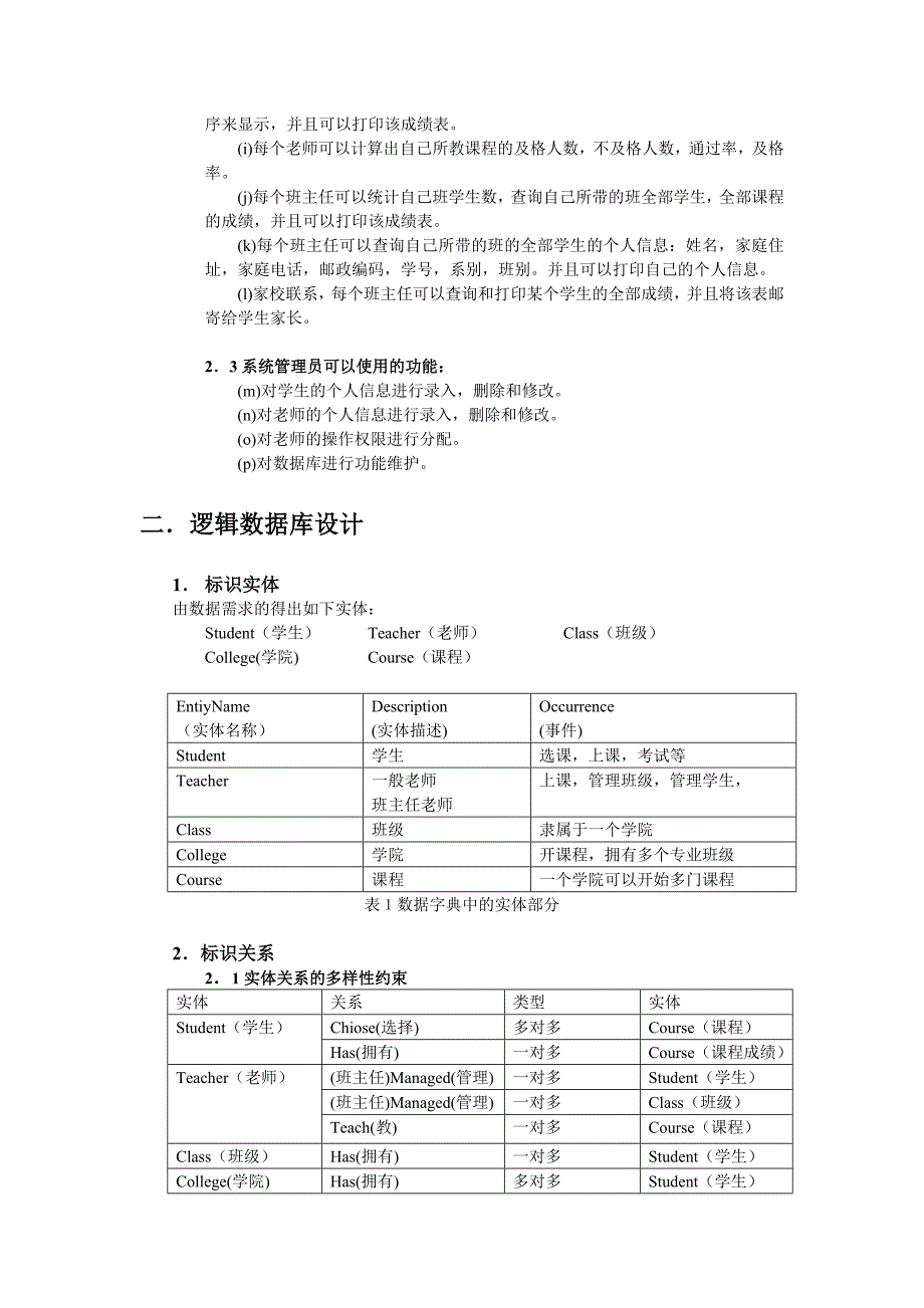 数据库设计方案学生成绩管理系统_第4页