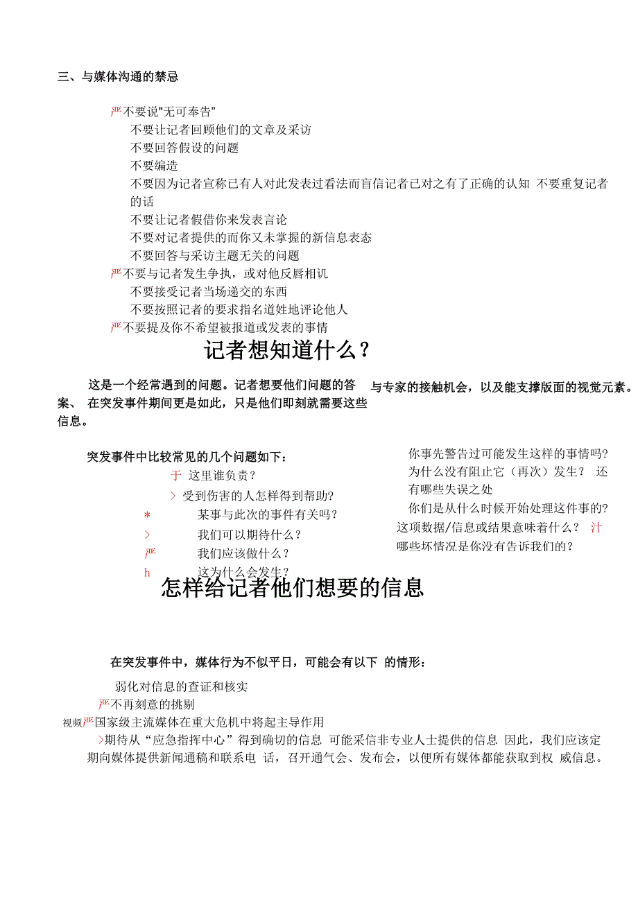 与媒体沟通与接受采访的技巧_第2页