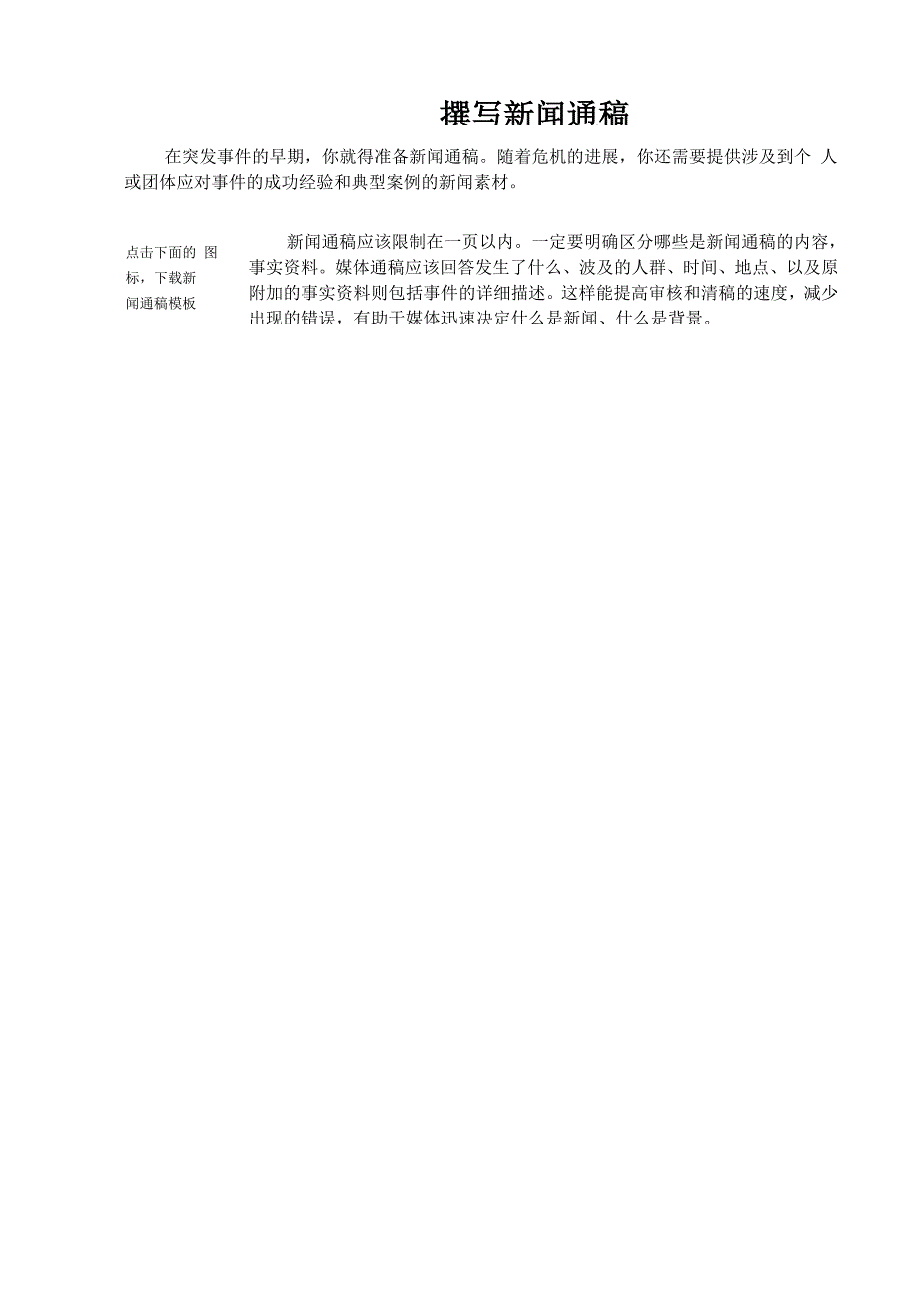 与媒体沟通与接受采访的技巧_第3页