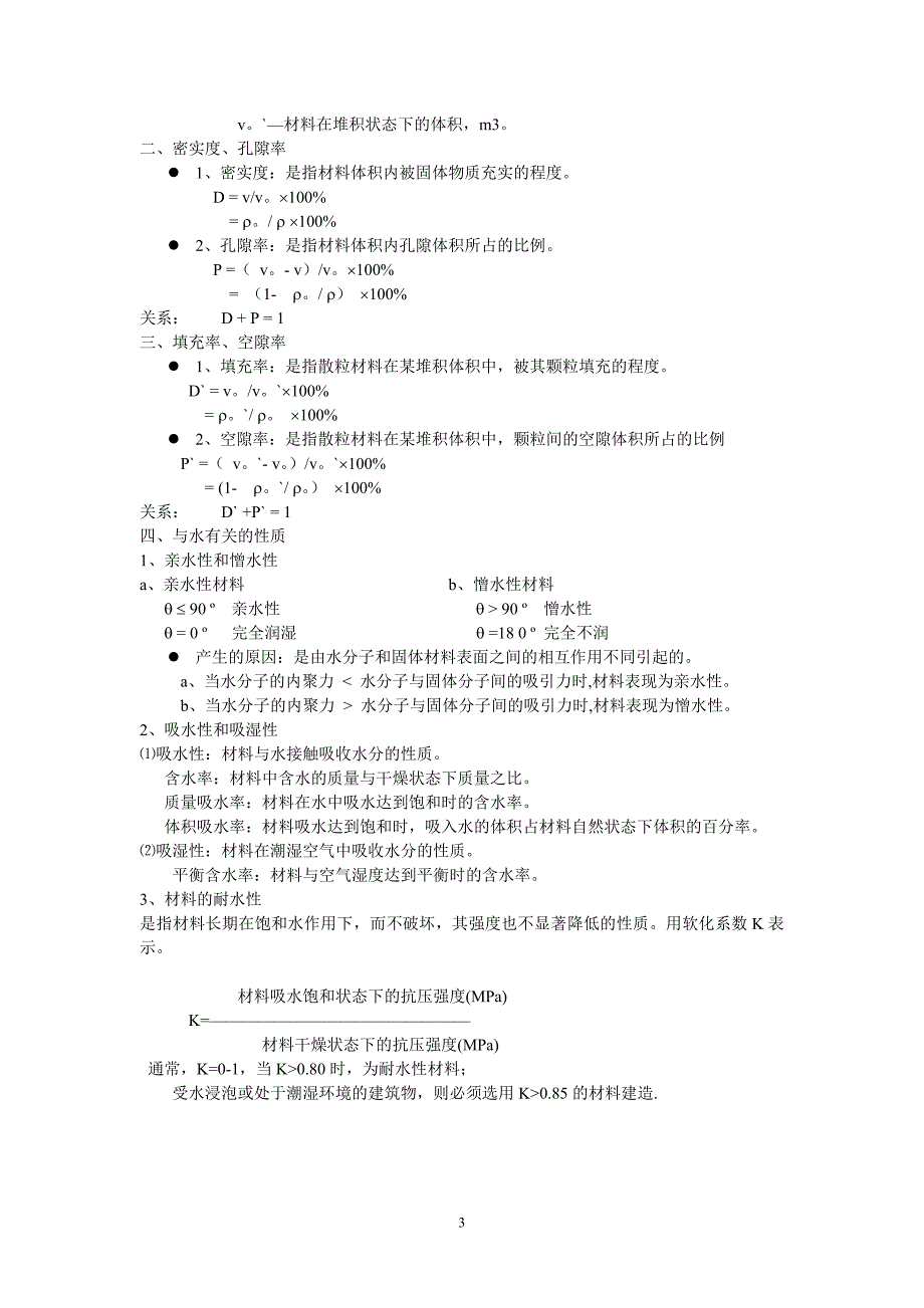 第1章 材料的基本性质_第3页