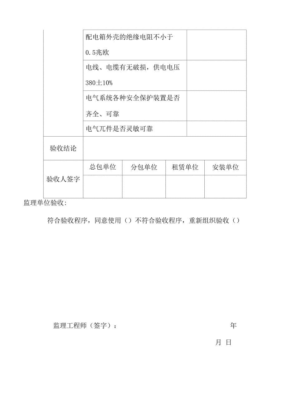 各种施工机械验收表格_第5页