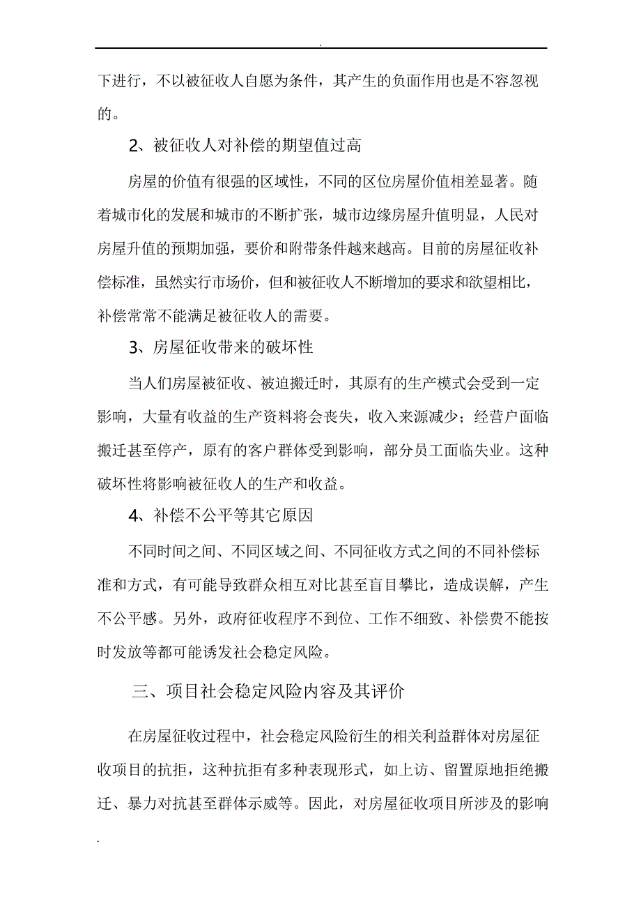 道路改造工程社会稳定风险评估_第3页