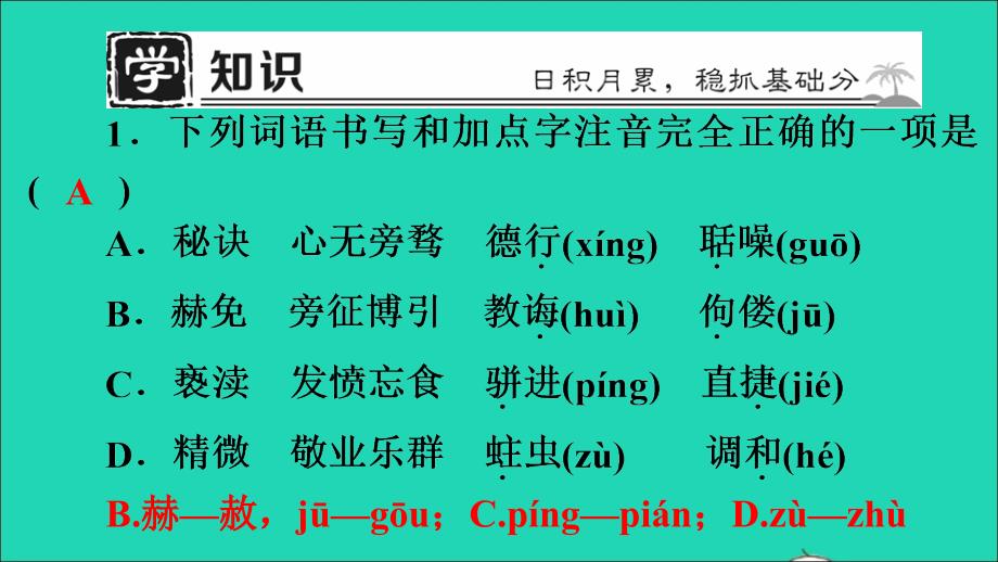 （通用版）九年级语文上册 第二单元 7敬业与乐业作业名师公开课省级获奖课件 新人教版_第2页