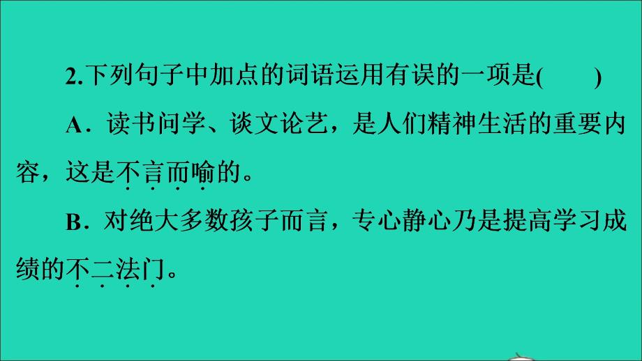 （通用版）九年级语文上册 第二单元 7敬业与乐业作业名师公开课省级获奖课件 新人教版_第3页