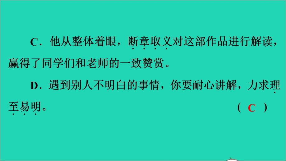 （通用版）九年级语文上册 第二单元 7敬业与乐业作业名师公开课省级获奖课件 新人教版_第4页