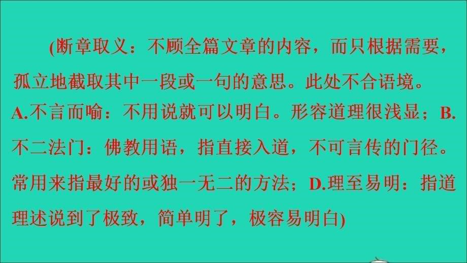 （通用版）九年级语文上册 第二单元 7敬业与乐业作业名师公开课省级获奖课件 新人教版_第5页