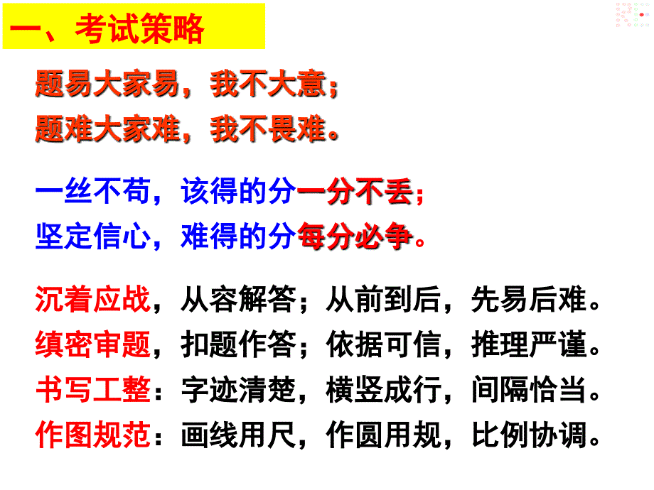 物理高考前最后一课ppt课件_第3页