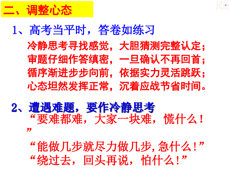 物理高考前最后一课ppt课件_第4页