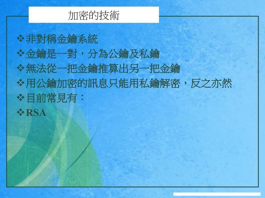 网路安全技术PPT课件_第5页