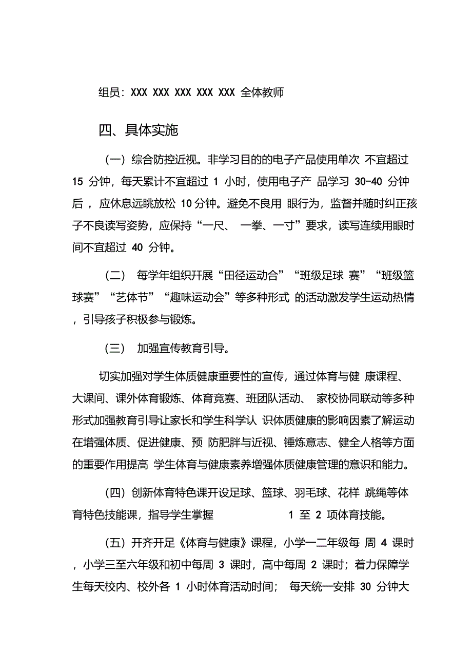 第九中学学校严格控制学生体质健康管理制度_第3页