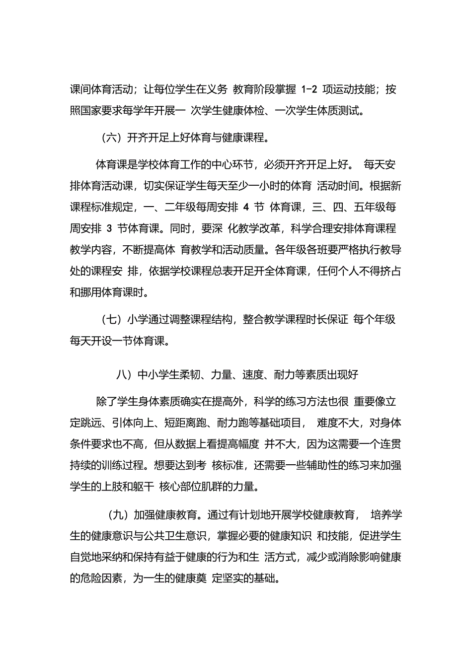 第九中学学校严格控制学生体质健康管理制度_第4页