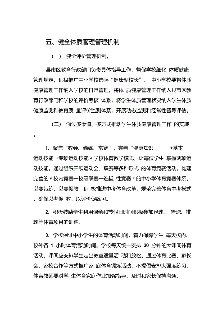 第九中学学校严格控制学生体质健康管理制度_第5页