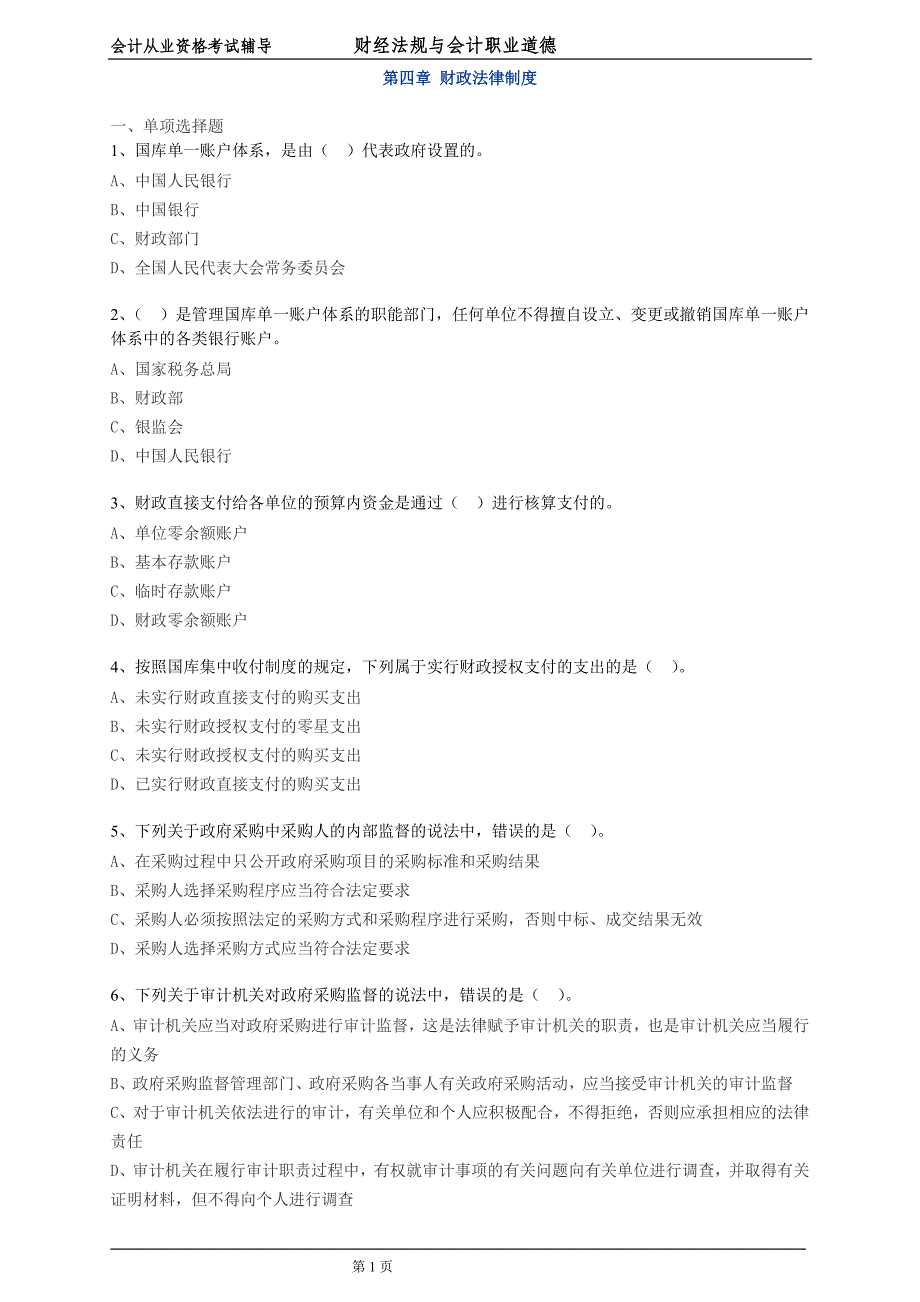 财经法规练习题9_第1页