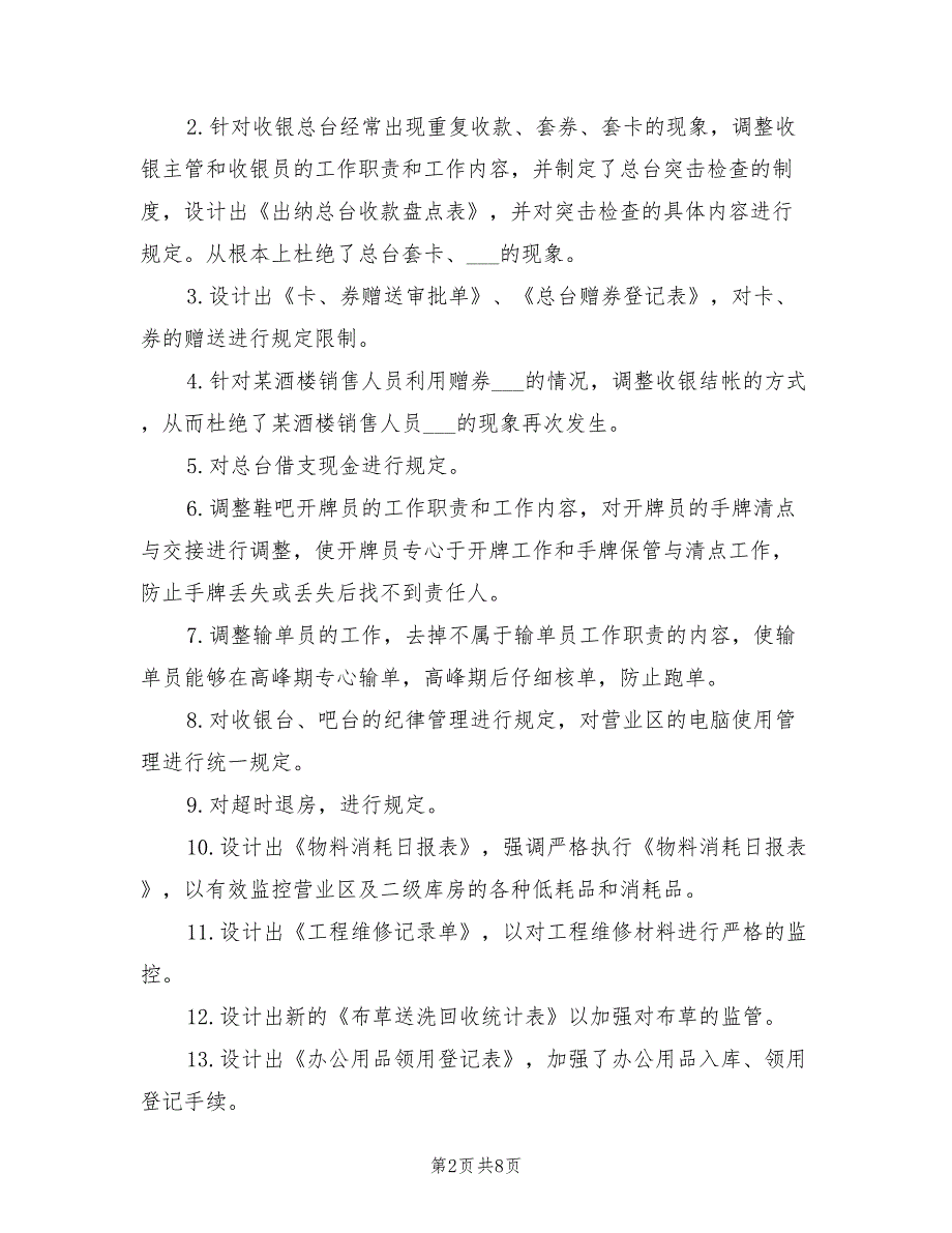 2022年酒店财务工作人员个人年度工作总结_第2页