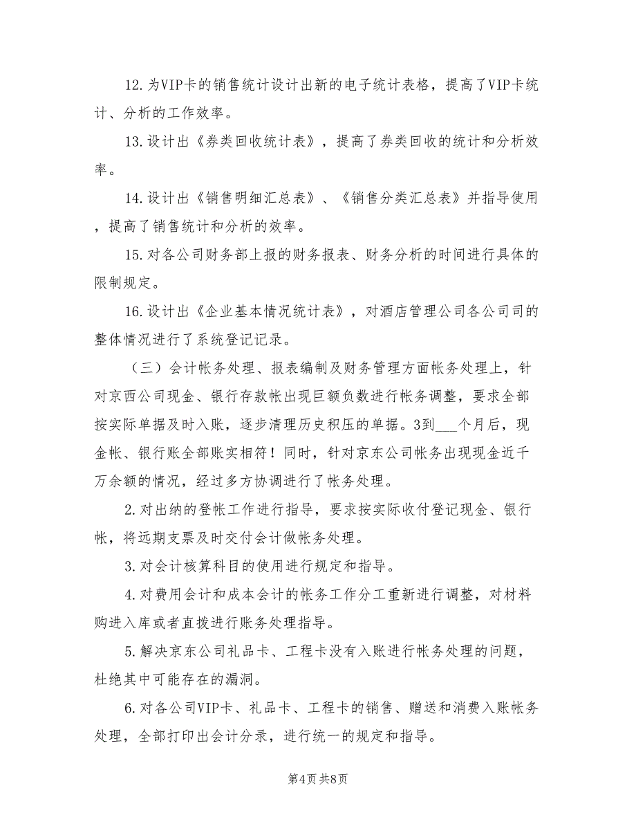 2022年酒店财务工作人员个人年度工作总结_第4页