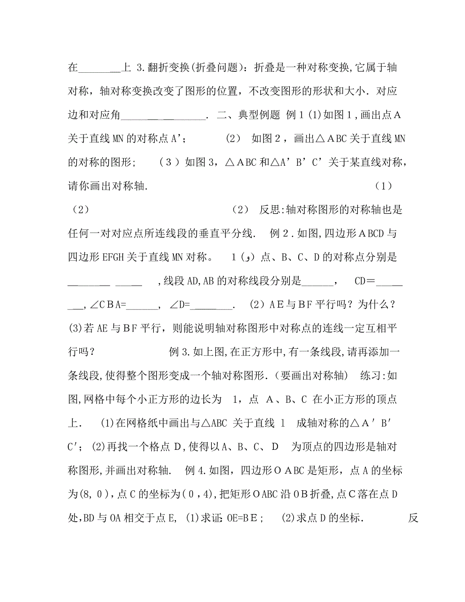 黄桥初中初二数学期中复习专题1_第2页