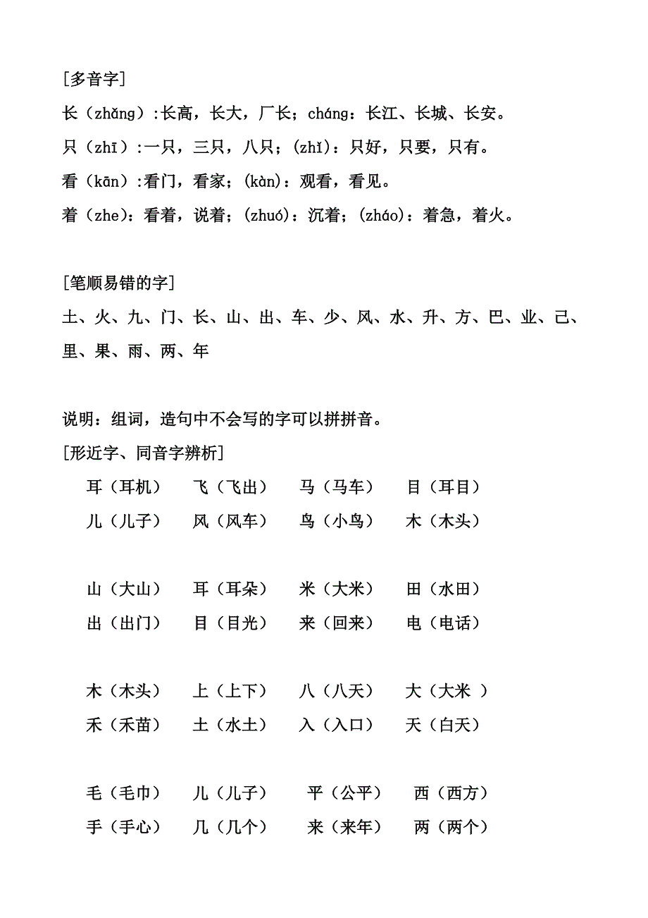 人教版小学一年级上语文_第1页