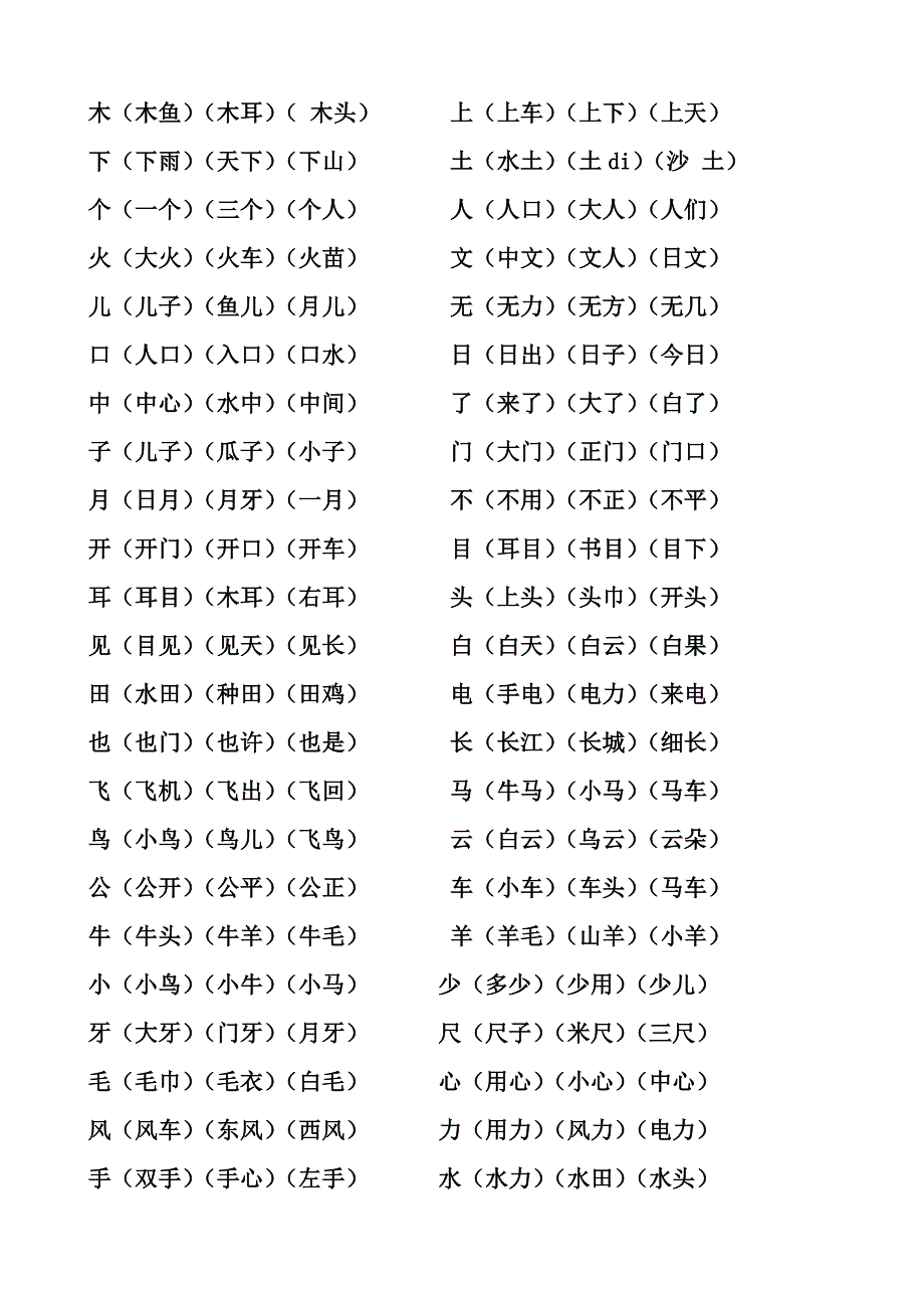 人教版小学一年级上语文_第3页