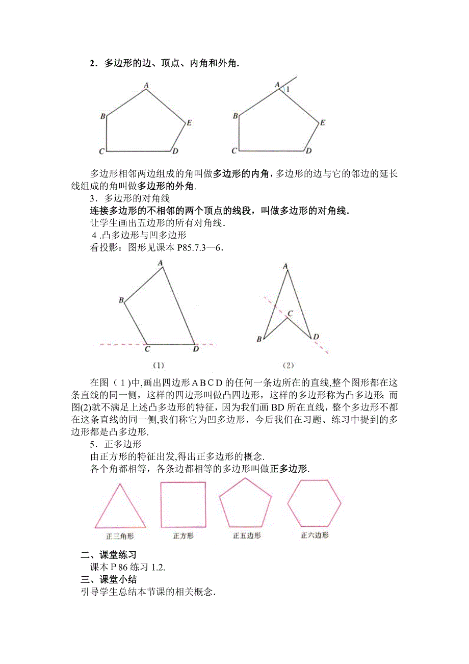 7.3多边形教案人教版七年级下10套多边形教案1初中数学_第2页