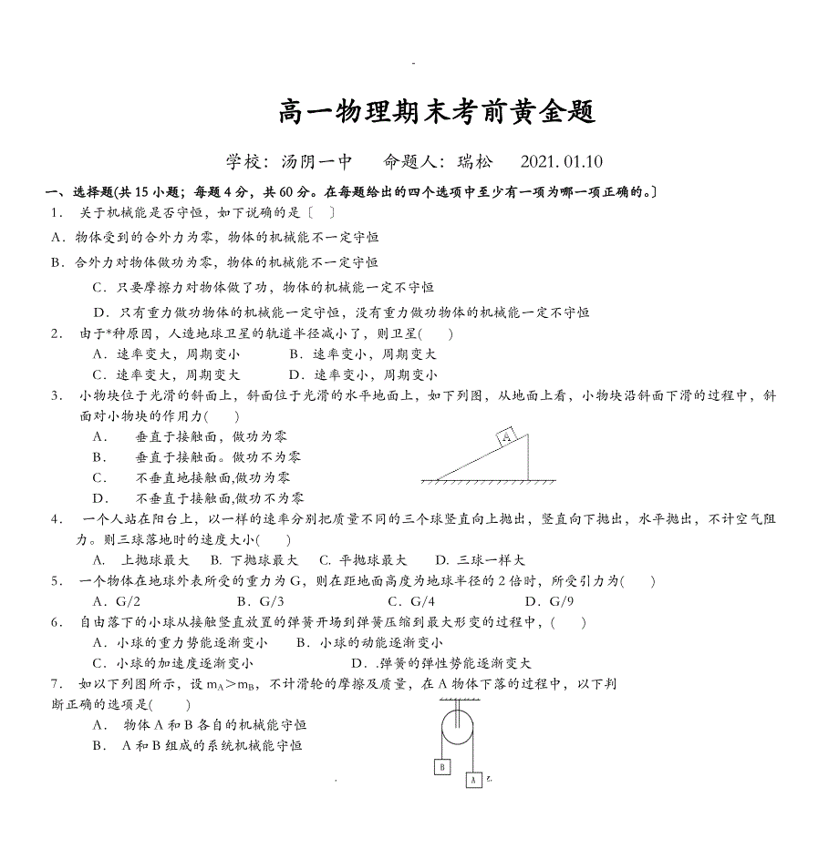 高一物理期末考前黄金题_第1页