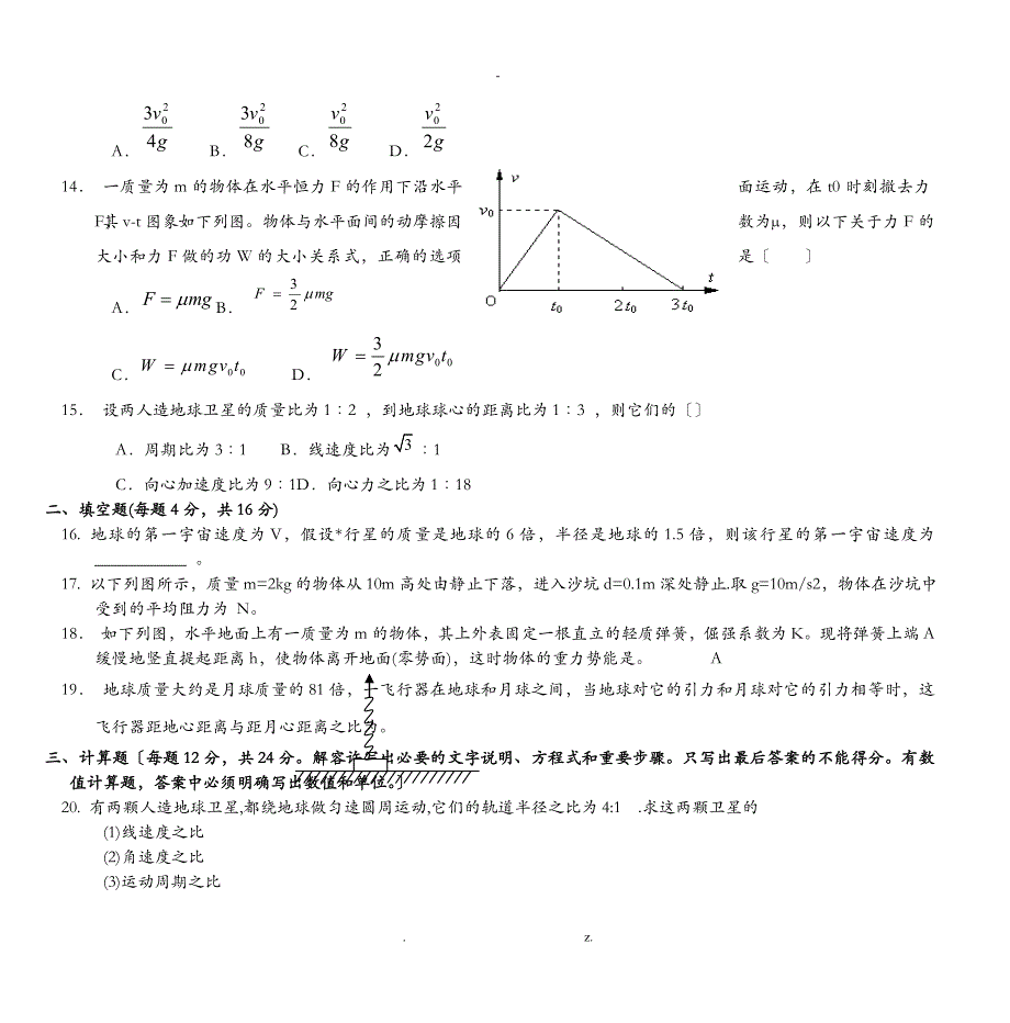 高一物理期末考前黄金题_第3页