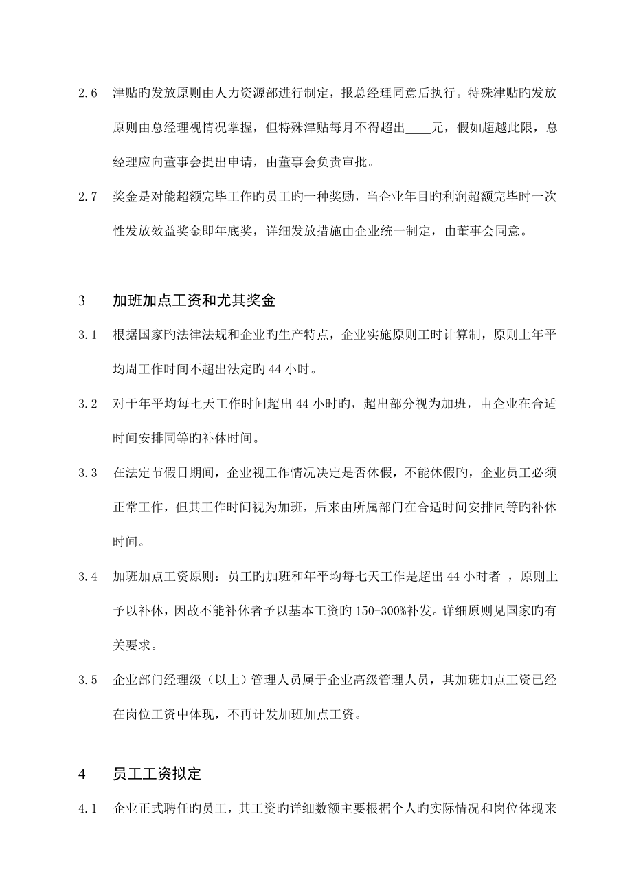 公司薪资福利制度.doc_第3页