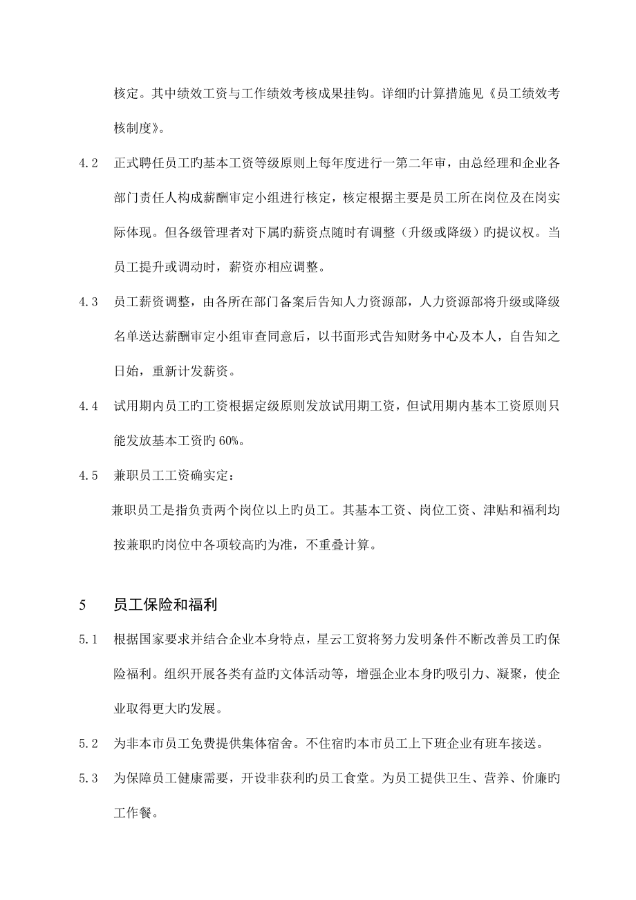 公司薪资福利制度.doc_第4页